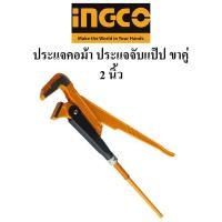 ราคา INGCO ประแจจับแป๊ป 2 ขา ขนาด 2 นิ้ว (ปากกว้าง 67 มม.) รุ่น HPW04021 ประแจจับแป๊ปขาคู่ ประแจจับท่อ ประแจคอม้าขาคู่ (18370454501)