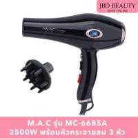 ราคา MAC ไดร์เป่าผม รุ่น MC-6685A 2500W พร้อมหัวกระจายลม 3 หัว มอเตอร์ AC ทำให้ผมเเห้งเร็ว (24675902416)