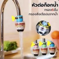 ราคา หัวต่อก๊อกน้ำ(มีหินกรองน้ำ 6 ชั้น) กันน้ำกระเด็น หัวก๊อกกรองน้ำประปา(คละสี) (41875179683)