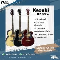 ราคา กีตาร์โปร่งไฟฟ้า Kazuki KZ39CE เครื่องตั้งสายในตัว (12829879799)