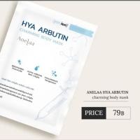 ราคา Anelaa hya Arbutin charming body mask (มาร์กไจ๋สายจี้) (21684977894)