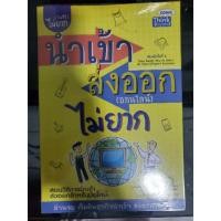 ราคา นำเข้า ส่งออกออนไลน์ ไม่ยาก หนังสือมือสอง (4832383417)