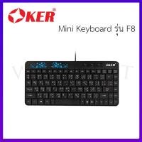 ราคา OKER Mini Keyboard รุ่น F8 (24956078257)