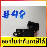 ราคา OK SW48 สวิทซ์ #48 สวิทซ์ เครื่องตัดเหล้ก ยี่ห้อ HITACHI ฮิตาชิ สินค้าเเท้จากตัวเเทนจำหน่าย เเนะนำ (14336329286)