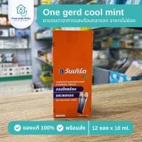 ราคา (ยกกล่อง 12 ซอง) ONE GERD 2 Actions Cool mint วันเกิร์ด รสมิ้นท์ ซองละ 10 ml. (28989327838)