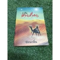 ราคา ราชัน แดนเถื่อน. (ราคาปก 330 บาท) (10443902455)