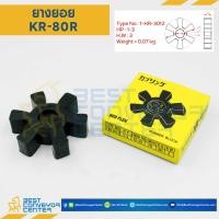 ราคา ยางยอย NEO-FLEX Coupling KR80,KR95,KR115 KR135R ยางดำ (5993503047)