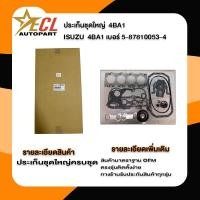 ราคา ประเก็นชุดใหญ่ISUZU 4BA1 ครบชุด ประเก็นชุด ISUZU (27973157460)