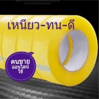 ราคา เทปใส/สก็อตเทปปิดกล่อง/เทปกาว (2209951098)