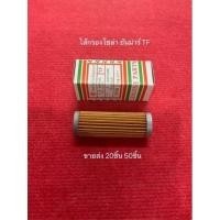 ราคา ขายส่ง รุ่นประหยัด ไส้กรองโซล่า ET RT ไส้กรอง กรองโซล่า คูโบต้า kubota (16071388354)