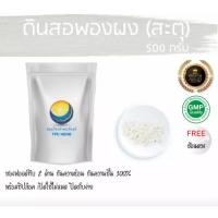 ราคา ดินสอพองผง (สะตุ) / "อยากลงทุนสุขภาพ นึกถึงสมุนไพรท่าพระจันทร์" (13420273195)