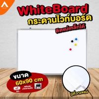 ราคา AllLife กระดานไวท์บอร์ดแม่เหล็ก ขนาด 60x90 ซม. ขอบอลูมิเนียม Whiteboard (6135818876)