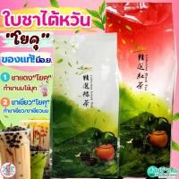 ราคา ส่งฟรี ชาไต้หวัน โยคุ ของแท้100% มีอย. ขนาด600กรัม Pungpung ชาเขียวโยคุ ชาแดงโยคุ สำหรับชานมไต้หวัน ชาแดง ชานมไข่มุ (24079175711)