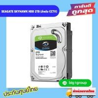 ราคา SEAGATE SKYHAWK HDD 2TB (15098464309)