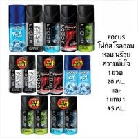 ราคา Focusโฟกัส โรลออน 20 มล. Focus Roll On มี 5 สูตร และ 1แถม1 45 ml. (54656308892)