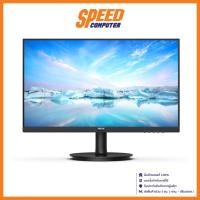 ราคา PHILIPS 241V8LB/67 23.8INCH VA FHD 1920X1080 100Hz 4MS MONITOR (จอมอนิเตอร์) | By Speed Computer (21482473192)