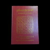 ราคา หนังสือ คู่มือพระปรมาจารย์(รวมพระคาถาและบทสวด) หลวงพ่ออิฐวัดจุฬามณี (25800419485)