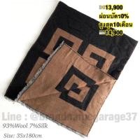 ราคา New Givenchy scarf ผืนใหญ่ อุ่นๆค้า (5210378905)
