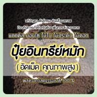 ราคา ปุ๋ย ปุ๋ยอินทรีย์ ปุ๋ยหมัก ปุ๋ยอัดเม็ด (4587624602)