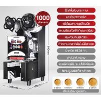 ราคา เครื่องปิดฝาแก้วน้ำ เครื่องซีลฝาแก้ว เครื่องซีลปิดฝาแก้ว(มือ2) (44704959358)