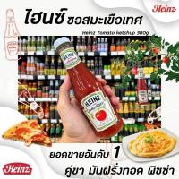 ราคา Heinz ไฮนซ์ ซอสมะเขือเทศ 300 กรัม Tomato Ketchup Sauce (0166) (3472519743)