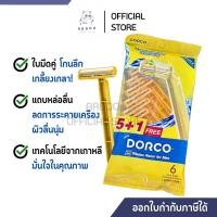 ราคา dorco ใบมีดด้ามเหลือง แพคกล่องใหญ่ 20 ซอง 120 ด้าม (29415453900)