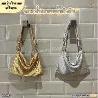 ราคา (สินค้าส่งจากไทย) 08-072 กระเป๋าสะพายข้าง วิบวับ ใบใหญ่ กระเป๋าไฮโซ สีเงิน สีทอง เรียบหรู สวยงาม (55253076729)