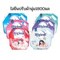 ราคา ไฮยีน น้ำปรับผ้านุ่ม สูตรมาตรฐาน ขนาด 1800 มล แพ็ค 1ถุง (46106303251)