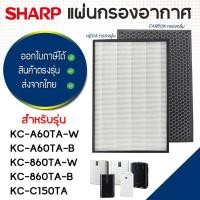 ราคา แผ่นกรองอากาศ Sharp รุ่น KC-A60TA-W, KC-860TA-W, KC-C150TA แผ่นกรอง Hepa FZ-A60HFE แผ่นกรองกลิ่น FZ-A60DFE (8415794393)