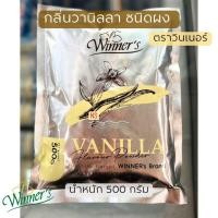 ราคา กลิ่นวานิลลาผง ตราวินเนอร์ 500 กรัม (28125898632)