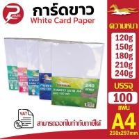ราคา **มีส่งด่วน** กระดาษการ์ดขาวA4 120-240g ใช้กับเครื่องอิงค์เจ็ทเลเซอร์ วาดเขียน ด้วยดินสอปากกาได้ (26924858386)