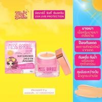 ราคา <ขายดี> กันแดดใยไหม มิสบาร์บี้ซิลกี้ซันสกรีน **10g** สูตรแป้งโฟมใยไหม เกลี่ยง่ายมาก กันน้ำ ไม่ตกร่อง สุดคุ้ม!! (23815872776)