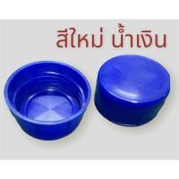 ราคา ฝาเกลียว ฝาถังน้ำดื่ม PET ฝาพลาสติก (1 แพค มี 50 ชิ้น) (25829564331)