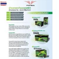 ราคา ผ้าเรคPRIMAหน้าอีซุซุ TFR, มังกรทอง,ดราก้อนอาย,โรดิโอ,คามิโอ,เวก้า year 92-02/ PDB 1116 priceต่อ 1 กล่อง มี 4 ชิ้น สำหรั (41970772820)