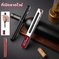 ราคา ที่เปิดขวดไวน์ เปิดไวน์ แชมเปญเปิดสแตนเลส พร้อมที่ตัดฟอยล์ แบบสเตนเลสสตีล ไวน์คนรักเครื่ (42001943711)