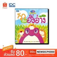 ราคา Think Beyond(ติงค์ บียอนด์) หนังสือ Q cute นิทานอีสปสอนอังกฤษ วัวกับอึ่งอ่าง (The Cow and the Bullfrog) 9786164490994 (1930891118)