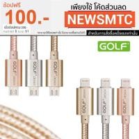 ราคา ^^ Golf Metal Quick Charge & Data Cable สายชาร์จ (สายถัก) (118915948)