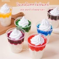 ราคา โมเดลไอศครีม ไอศครีมซอฟต์เสิร์ฟ ไอศครีมซันเดย์ ไอศครีมปลอม เหมือนจริงมากๆ สวยหวาน ตกแต่งร้านค้า พร๊อพถ่ายรูป สวยจริง (29182564591)