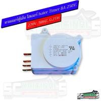 ราคา ทามเมอร์ตู้เย็น/นาฬิกาตู้เย็นไฮเออร์ (ไทม์เมอร์ haier Timer 8A 250V.) ตู้เย็นไฮเออร์timetech (29024741520)