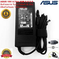 ราคา สายชาร์จโน๊ตบุ๊ค อะแดปเตอร์โน๊ตบุ๊ค asus 19V 4.74A 90W หัว 5.5*2.5MM adapter notebook (ของเทียบ OEM) มีสาย AC ให้ (4357241595)