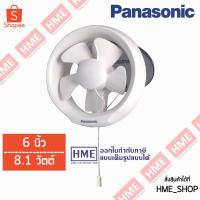 ราคา -#-พัดลมดูดอากาศ ขนาด 6 นิ้ว 8.1 วัตต์ PANASONIC รุ่น FV-15WUT4 [HME] (4567255446)