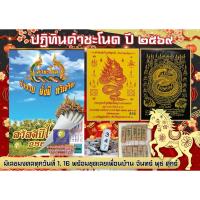 ราคา ปฎิทินคำชะโนด2569มาพร้อมกับเลขลาวแถมฟรีธูปเลขมงคล10ดอกแถมฟรียันต์โภคทรัพย์และแถมฟรีโปสการ์ดปู่1แผ่น (41063576929)