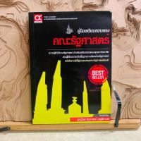 ราคา ภ203 ดูมือเตรียมสอบตรง คณะรัฐศาสตร์ (52906559857)