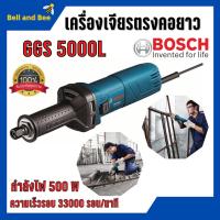 ราคา เครื่องเจียร์พิมพ์คอยาว 500 วัตต์ GGS 5000L ปากจับ 8 มม. 33000 รอบ / นาที (16441365278)
