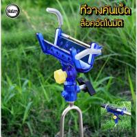 ราคา ที่วางคันเบ็ด แบบล็อคอัตโนมัติ หมดปัญหา ปลาลากคันเบ็ดลงน้ำ ใช้ดีสุดๆ #ที่วางคันเบ็ด (29328072027)