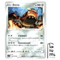 ราคา ฮีดราน 068/100 U - โลหะ [S9 T] การ์ดโปเกมอน (Pokemon Trading Card Game) (20039909645)