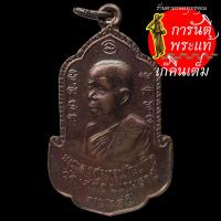 ราคา เหรียญ หลวงพ่อลมูล วัดเสด็จ หลังจอมพลสฤษดิ์ ธนะรัตน์ (8566781824)