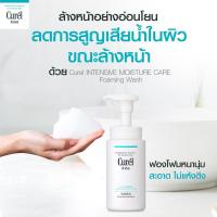 ราคา Curel Intensive Foaming Wash คิวเรล อินเทนซิฟ โฟมล้างหน้าสำหรับผิวแพ้ง่าย (10149745666)