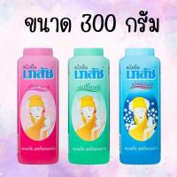 ราคา แพ็ค 3 ขวด แป้งฝุ่น เภสัช แป้งเย็นเภสัช 3 สูตร ปริมาณ 300 กรัม (27631712573)