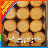 ราคา ขนมปังปี๊บ [ขนมแบ่งขาย - บรรจุถุงซิปล็อค] ไวโอเลตรสครีม(กลิ่นนมข้นหวาน) - ขนาด 500 กรัม (ครึ่งกิโล) (10723540569)